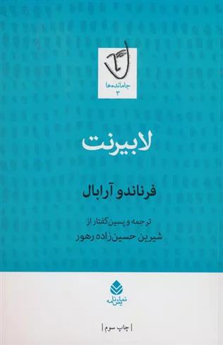 کتاب لابیرنت