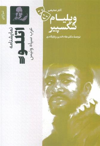 کتاب اتللو