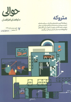 کتاب مجله حوالی 7