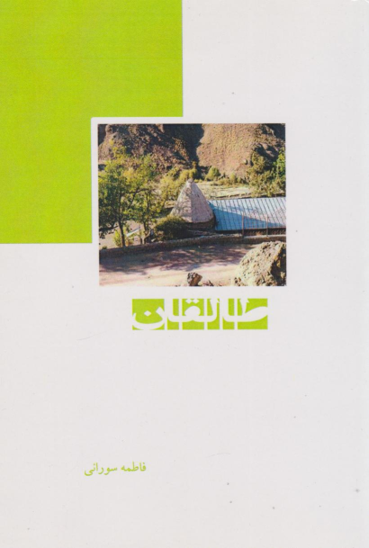 کتاب طالقان