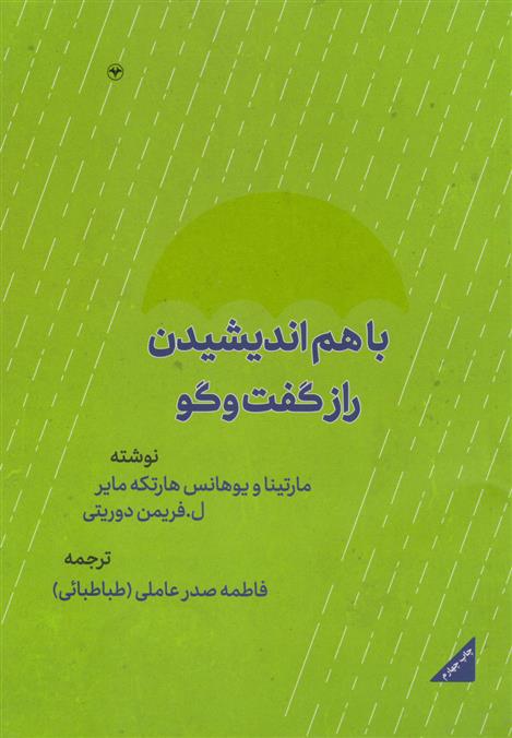 کتاب با هم اندیشیدن