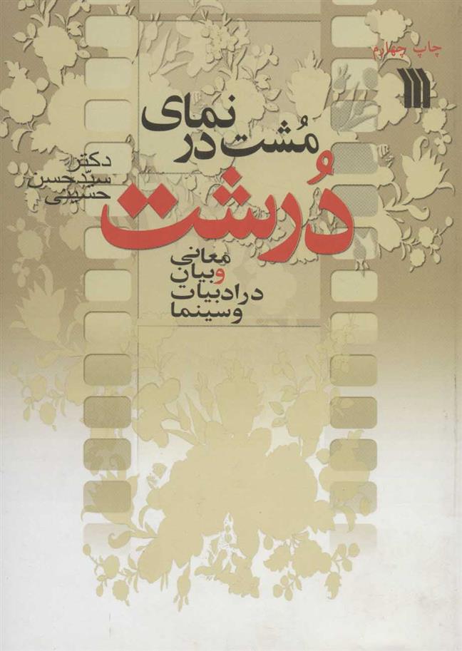 کتاب مشت در نمای درشت