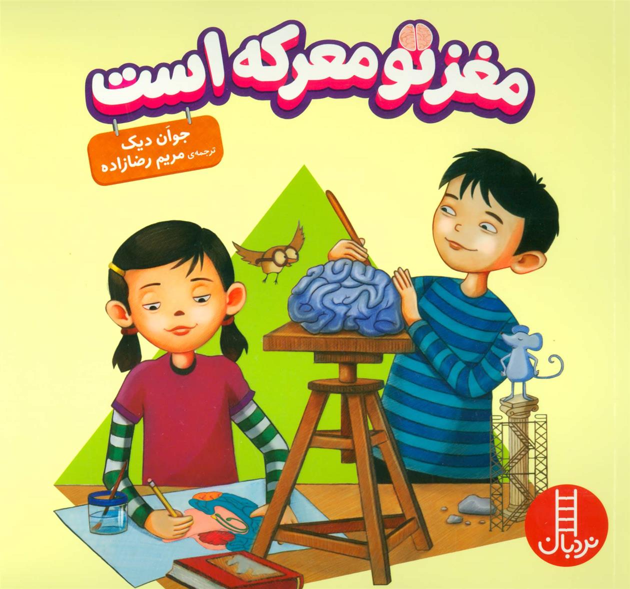 کتاب مغز تو معرکه است