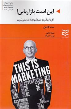 کتاب این است بازاریابی