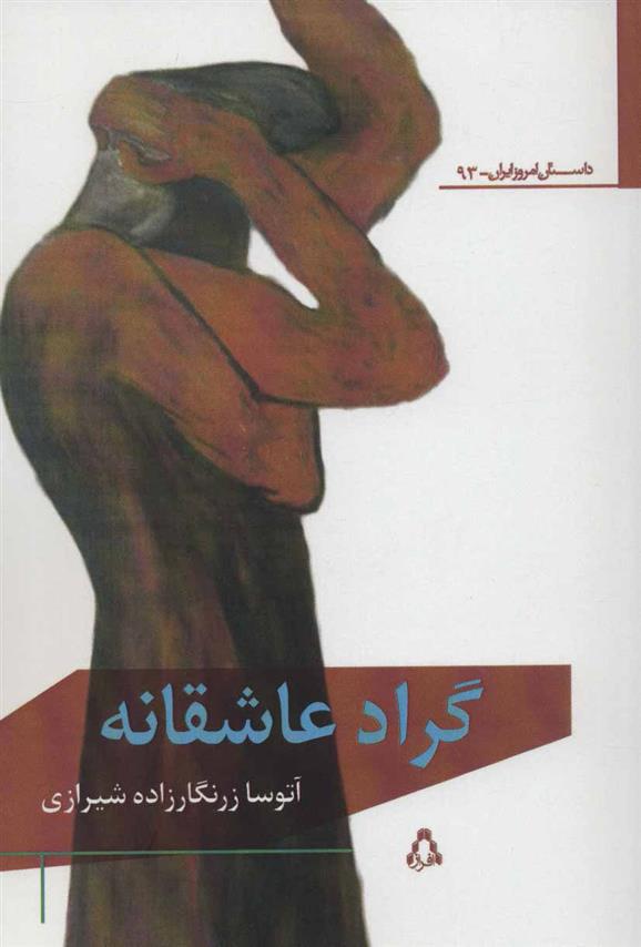 کتاب گراد عاشقانه