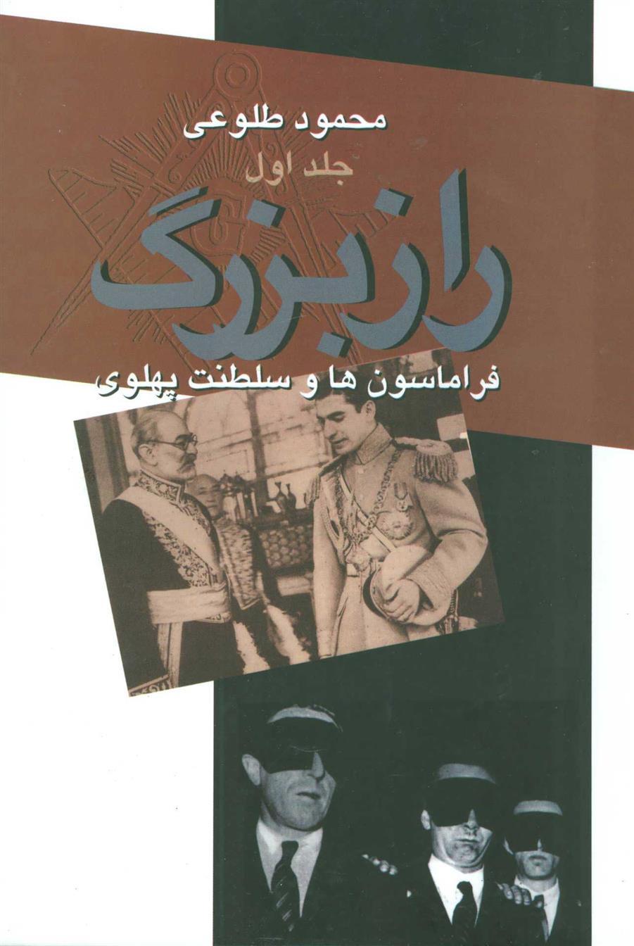 کتاب راز بزرگ
