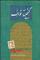 کتاب گنجینه خواف