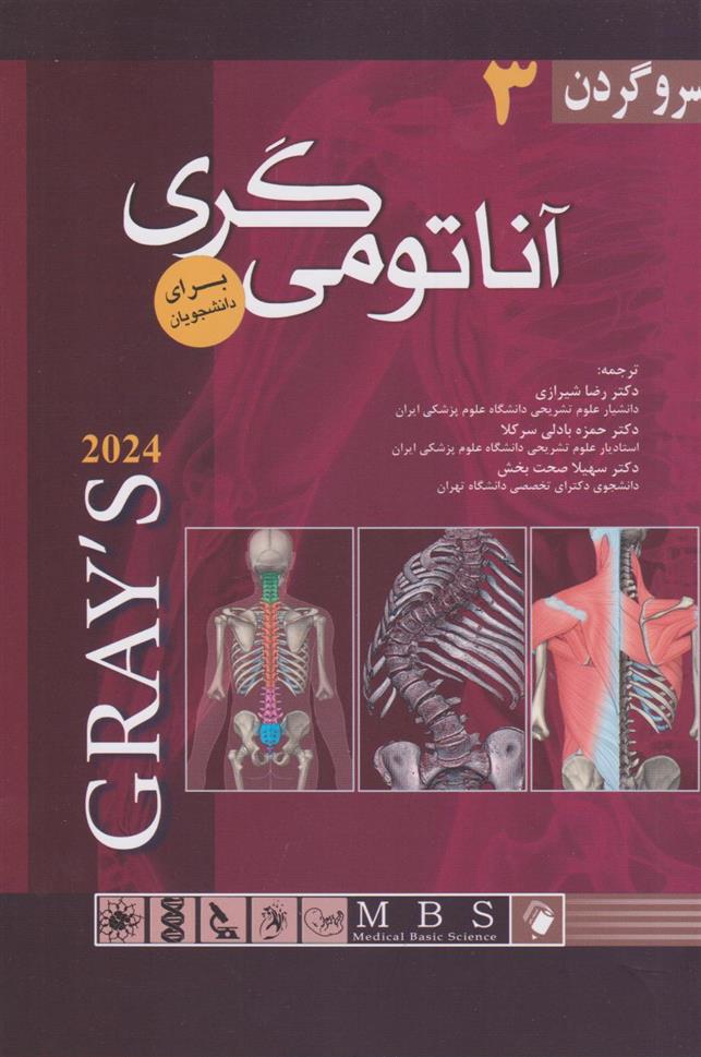 کتاب آناتومی گری برای دانشجویان 2024 (شومیز) - جلد سوم
