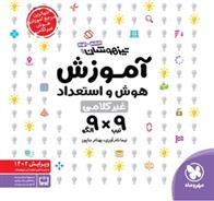 آموزش هوش و استعداد غیر کلامی 9×9