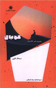 کتاب کوپال