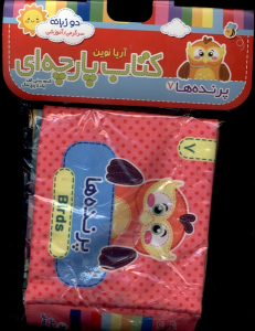 کتاب پرنده ‌ها 7