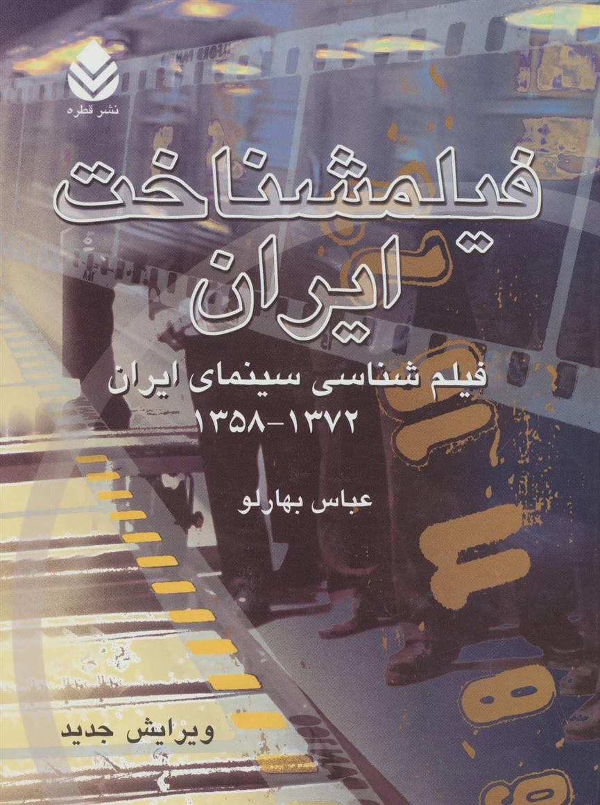 کتاب فیلمشناخت ایران
