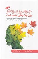 کتاب جوهر وجود تو;
