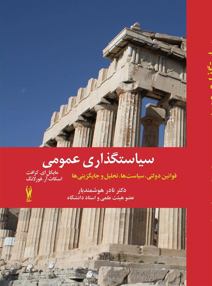 کتاب سیاستگذاری عمومی