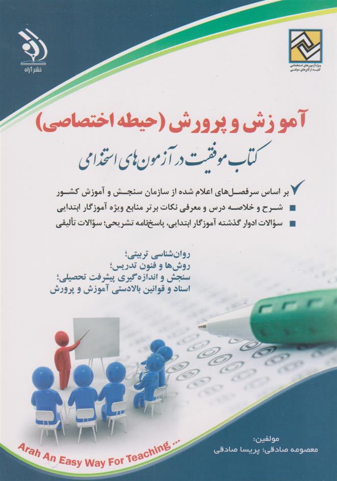 کتاب آموزش و پرورش (حیطه اختصاصی)