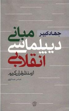 کتاب جهاد کبیر