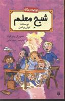 کتاب شبح معلم