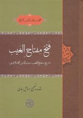کتاب فتح مفتاح الغیب