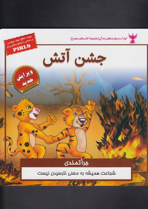کتاب جشن آتش