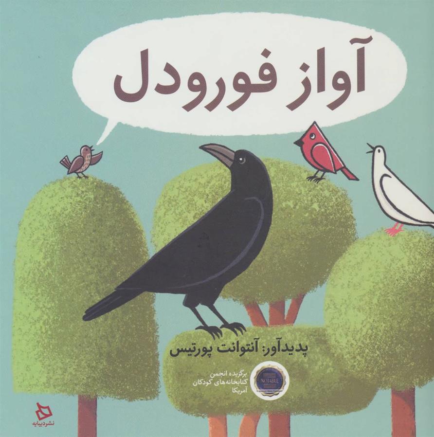 کتاب آواز فورودل