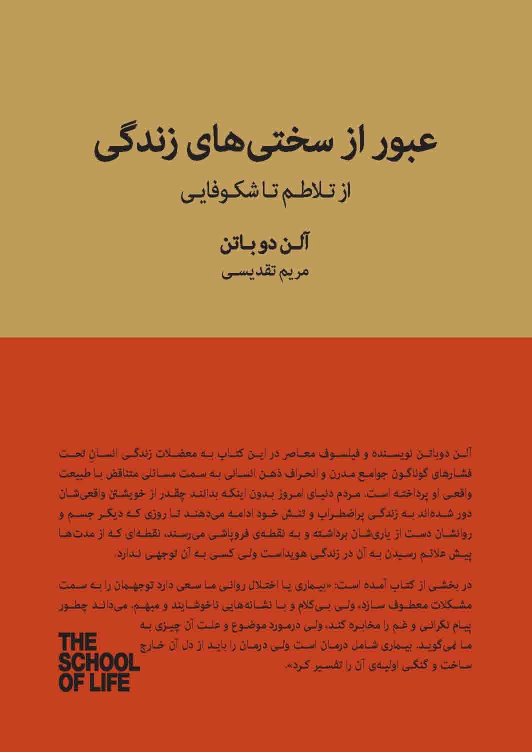 کتاب عبور از سختی های زندگی