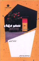 کتاب شعر بهار