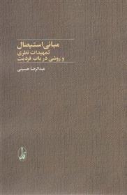 کتاب مبانی استیصال