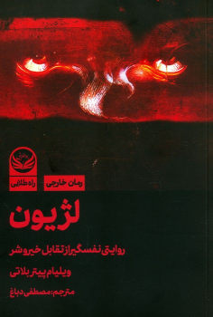 کتاب لژیون