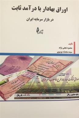 کتاب اوراق بهادار با درآمد ثابت;