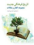 کتاب تاریخ فرهنگی جدید