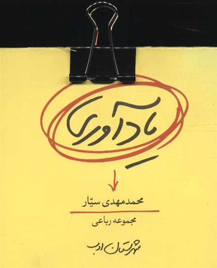 کتاب یادآوری