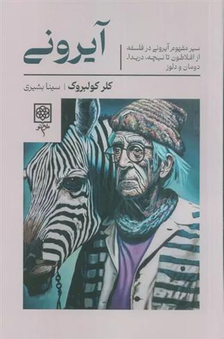 کتاب آیرونی