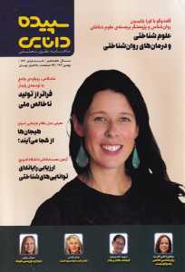 کتاب مجله سپیده دانایی شماره 179