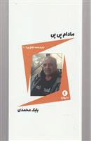 کتاب مادام پی پی
