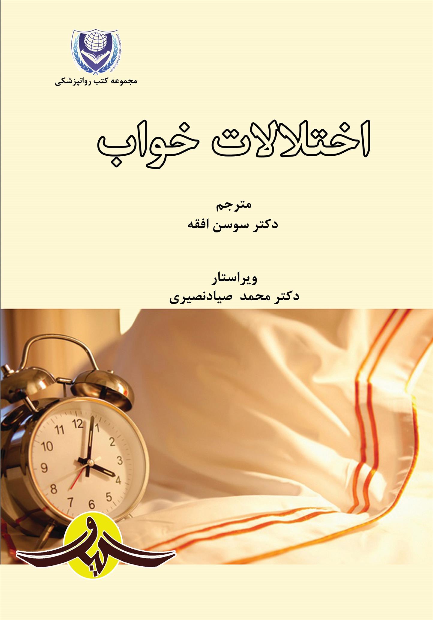 کتاب اختلالات خواب