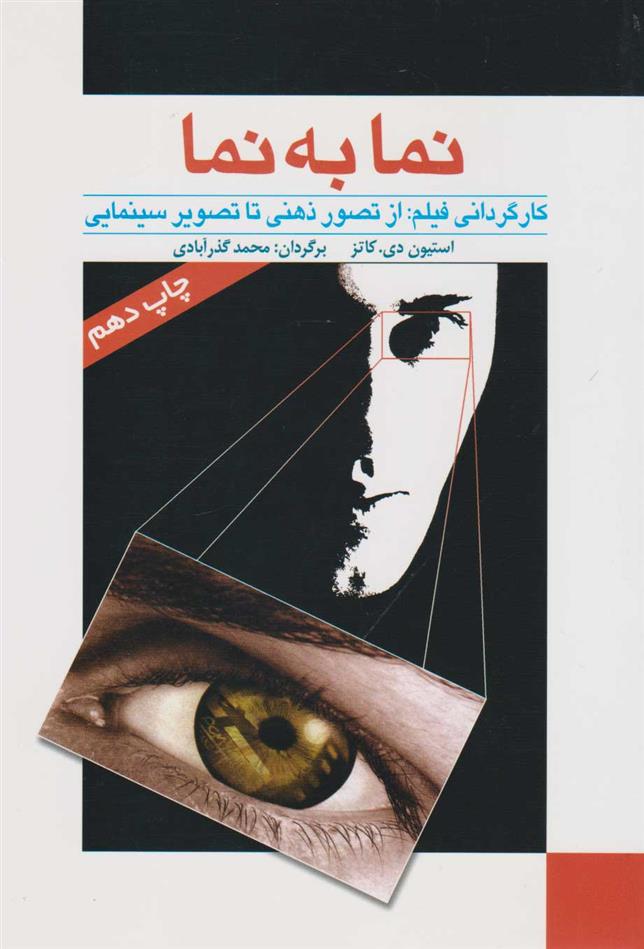 کتاب نما به نما (جلد اول)
