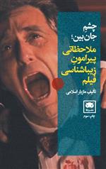 کتاب چشم جان بین