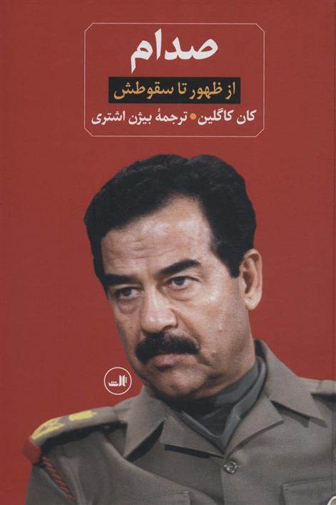 کتاب صدام (دو جلدی);