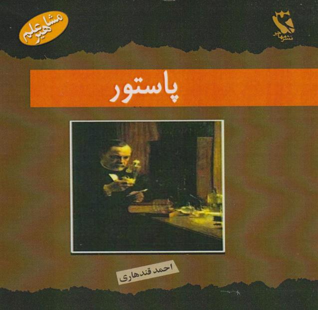 کتاب پاستور