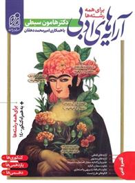 آرایه های ادبی