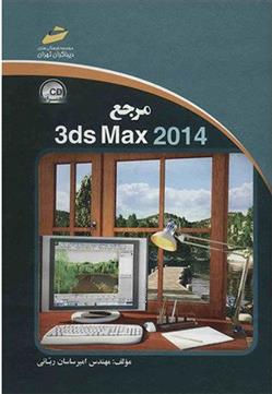 کتاب مرجع 3ds Max 2014