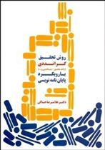 کتاب روش تحقیق گرانددی در مدیریت