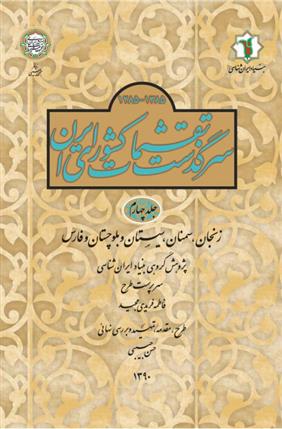 کتاب سرگذشت تقسیمات کشوری ایران 1385- 1285 هـ.ش;