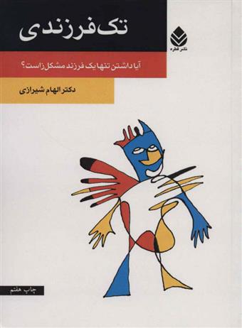 کتاب تک فرزندی