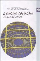 کتاب دولت فروتن دولت مدرن