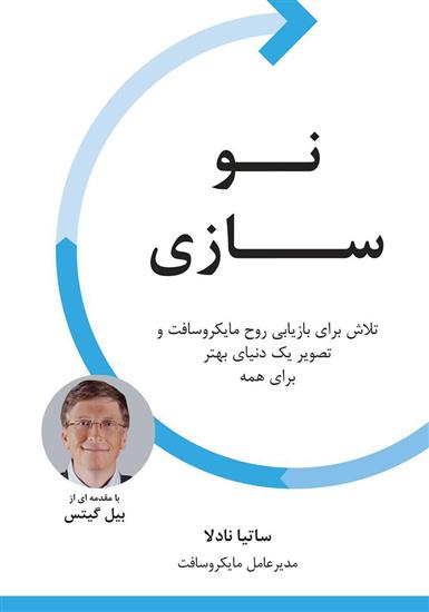 کتاب نوسازی;