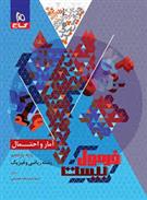 فرمول بیست آمار و احتمال یازدهم