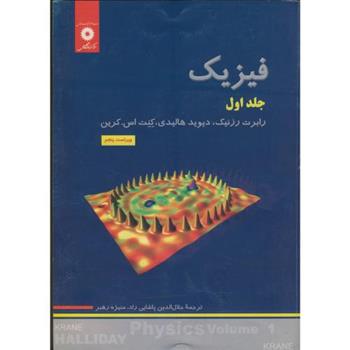 کتاب فیزیک