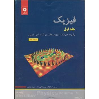 کتاب فیزیک;