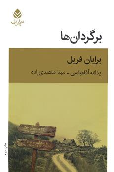 کتاب برگردان ها